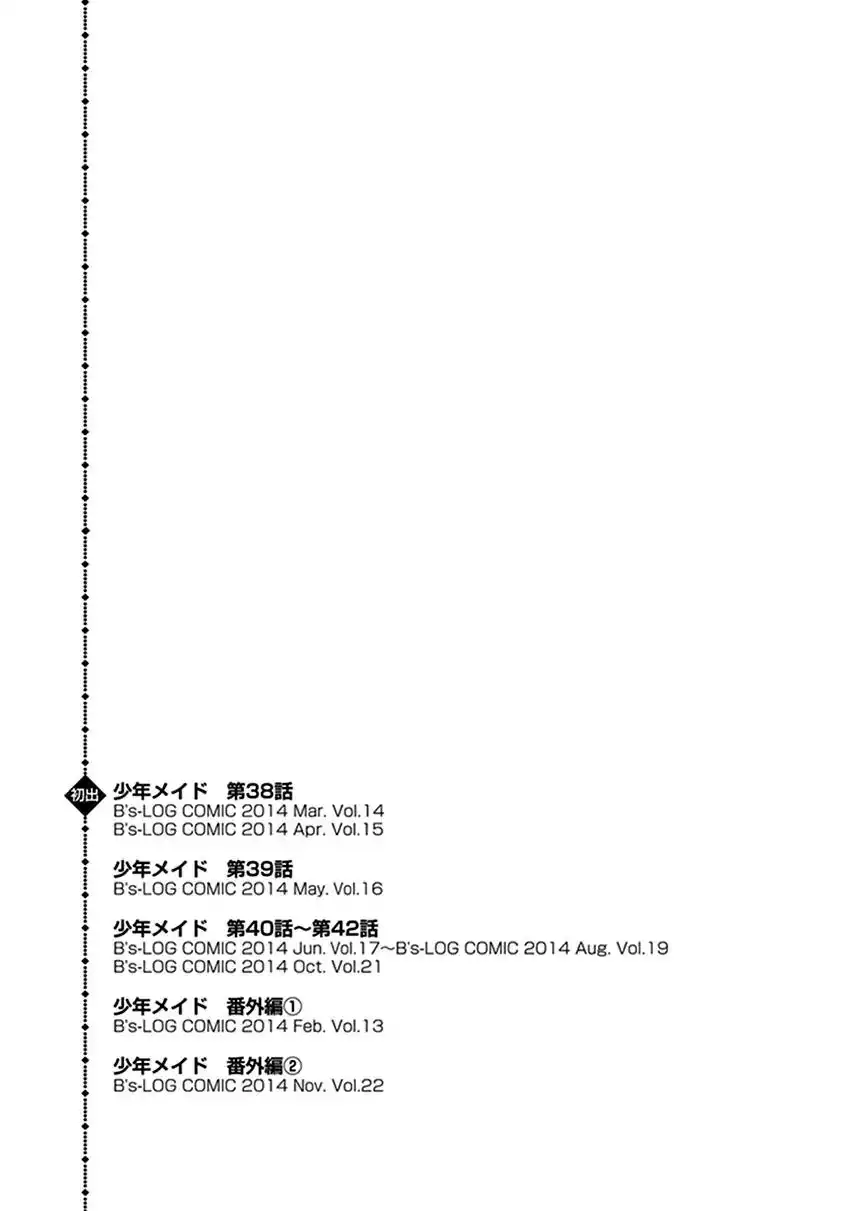 Shounen Maid Chapter 42.5 26